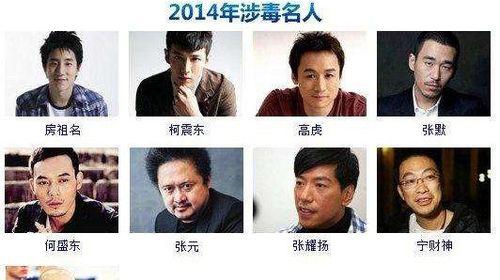 娱乐圈吸毒明星爆料,揭开明星吸毒内幕 第1张 娱乐圈吸毒明星爆料,揭开明星吸毒内幕 第1张