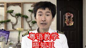 娱乐吃瓜粤语怎么说,粤语版“娱乐吃瓜”速成指南